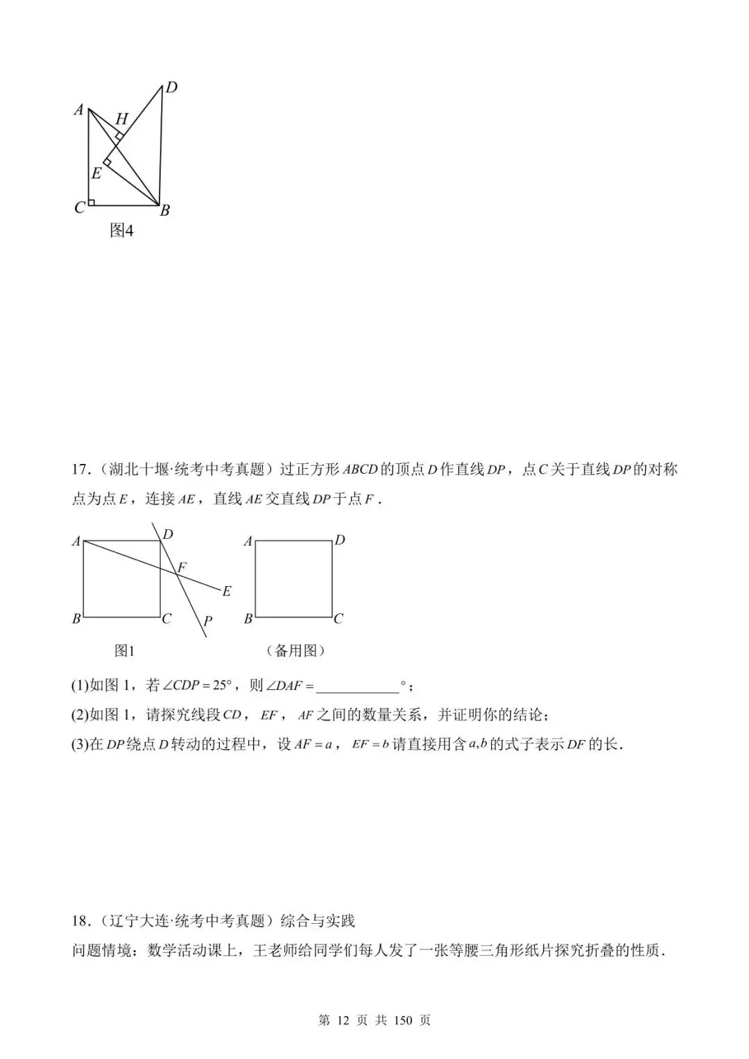 26中考数学真题分项汇编第1期专题31《几何综合压轴问题》含解析 第12张