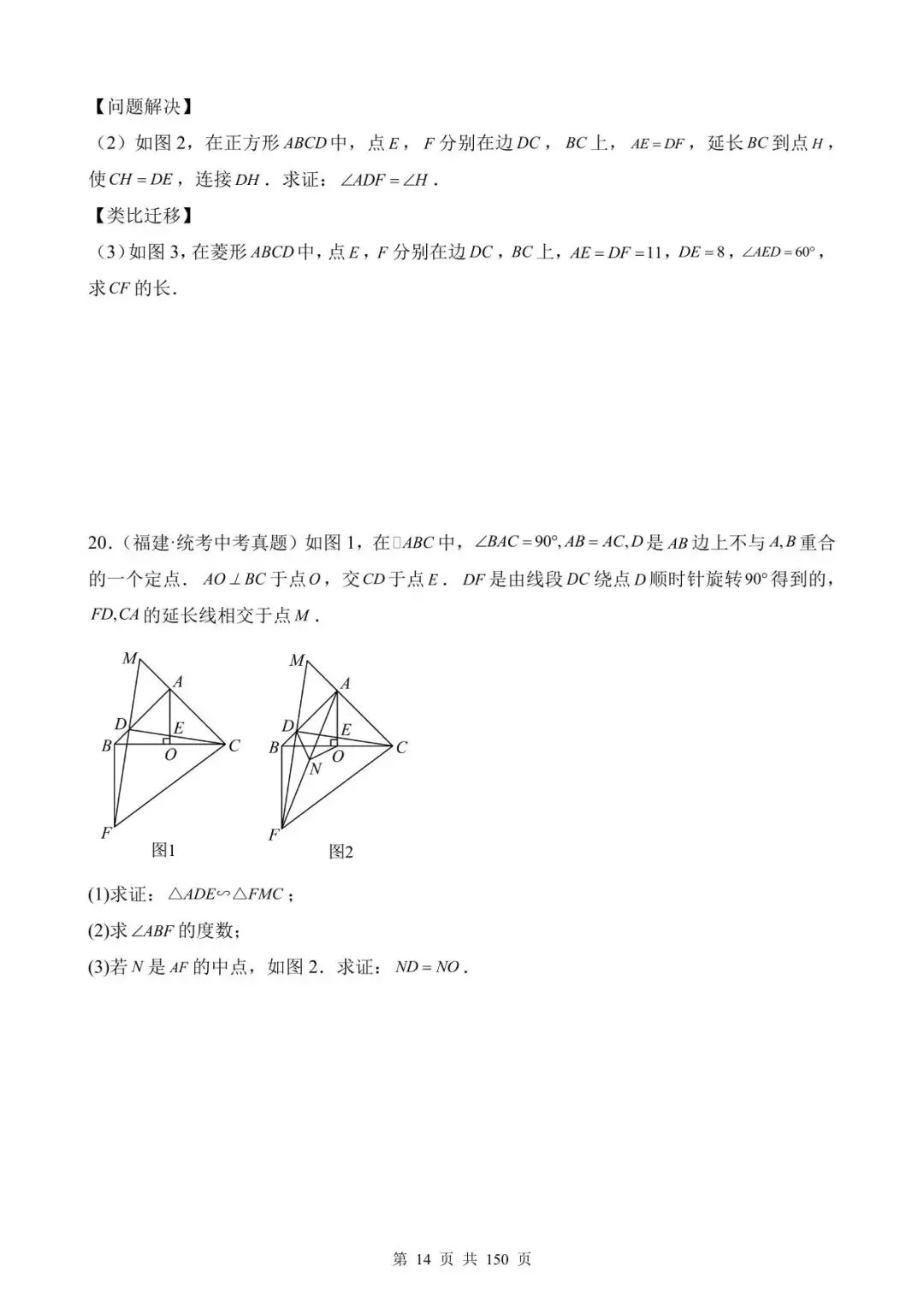 26中考数学真题分项汇编第1期专题31《几何综合压轴问题》含解析 第14张