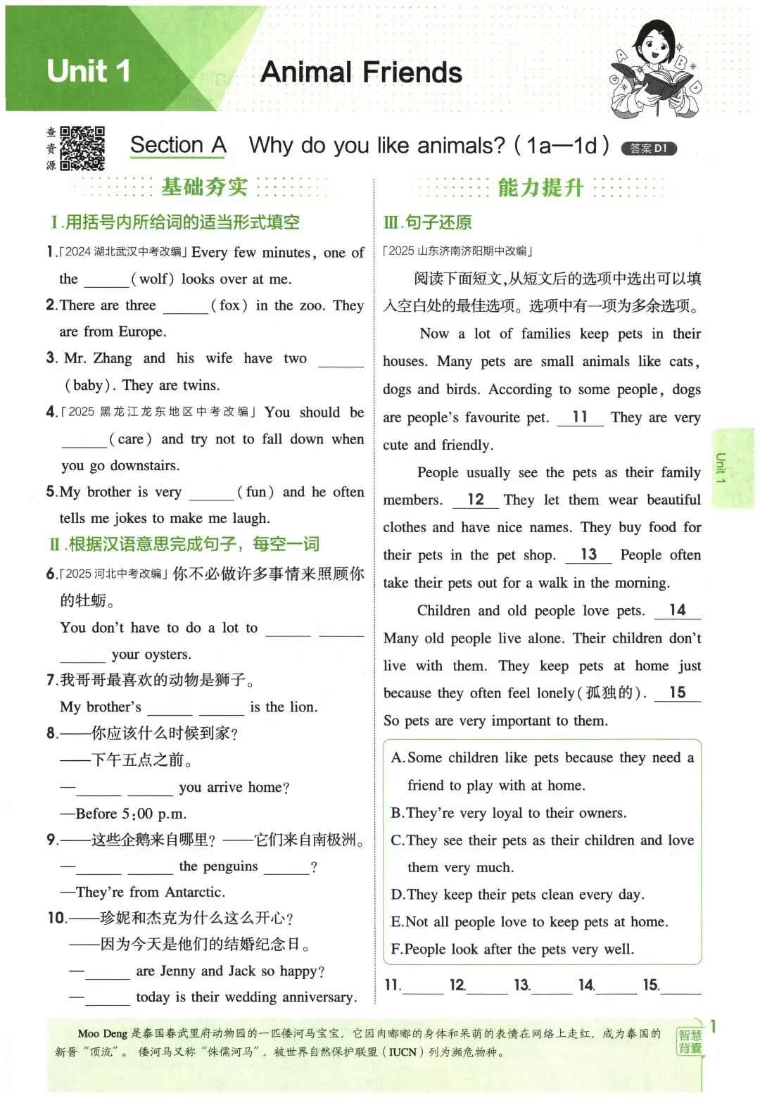 「初中」2026五年中考三年模拟789年级下册 第6张