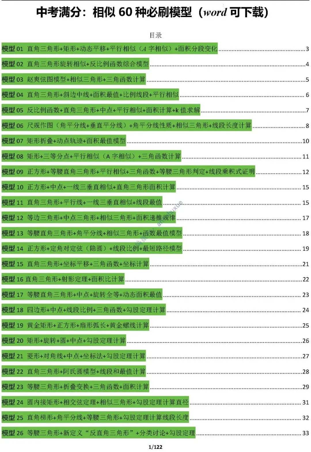 中考满分:相似三角形60种必刷模型(word可下载) 第1张