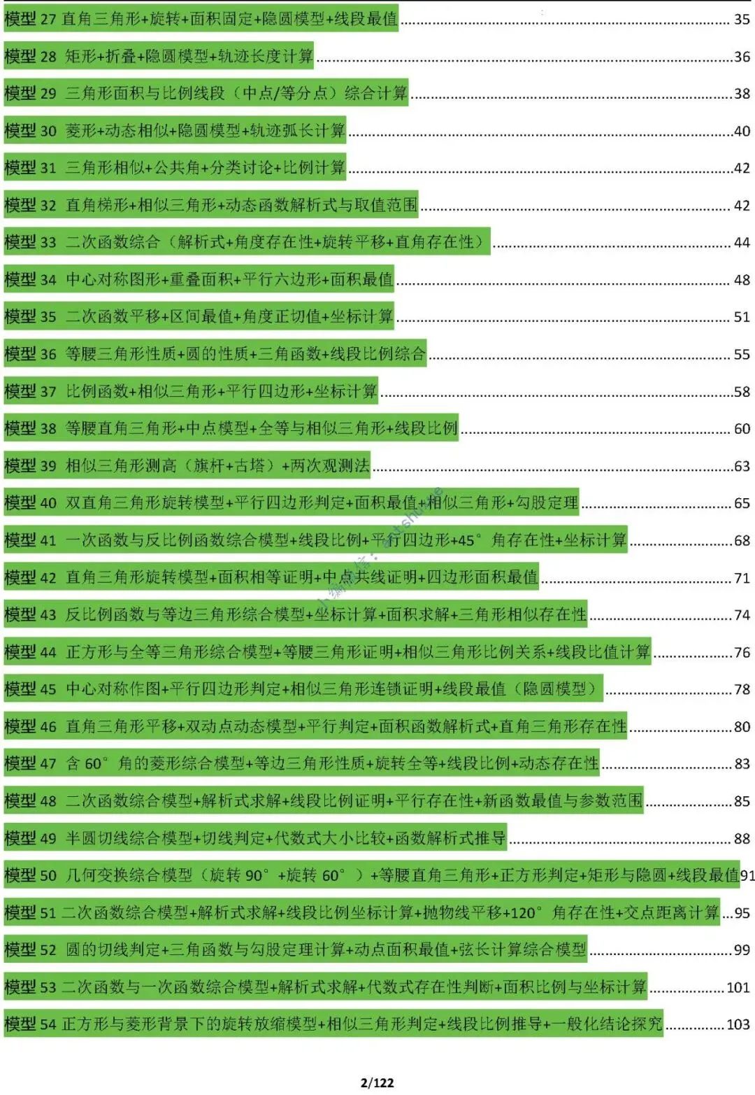 中考满分:相似三角形60种必刷模型(word可下载) 第2张