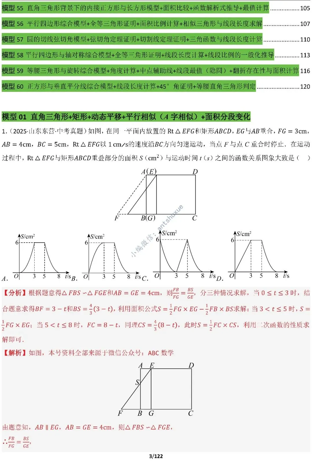 中考满分:相似三角形60种必刷模型(word可下载) 第3张