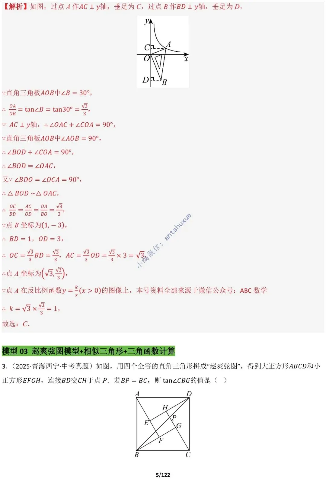 中考满分:相似三角形60种必刷模型(word可下载) 第5张