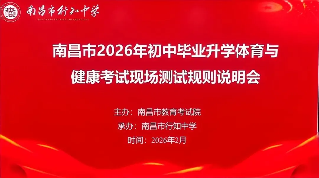 2026年南昌中考体育现场测试规则将有几大变化 第1张
