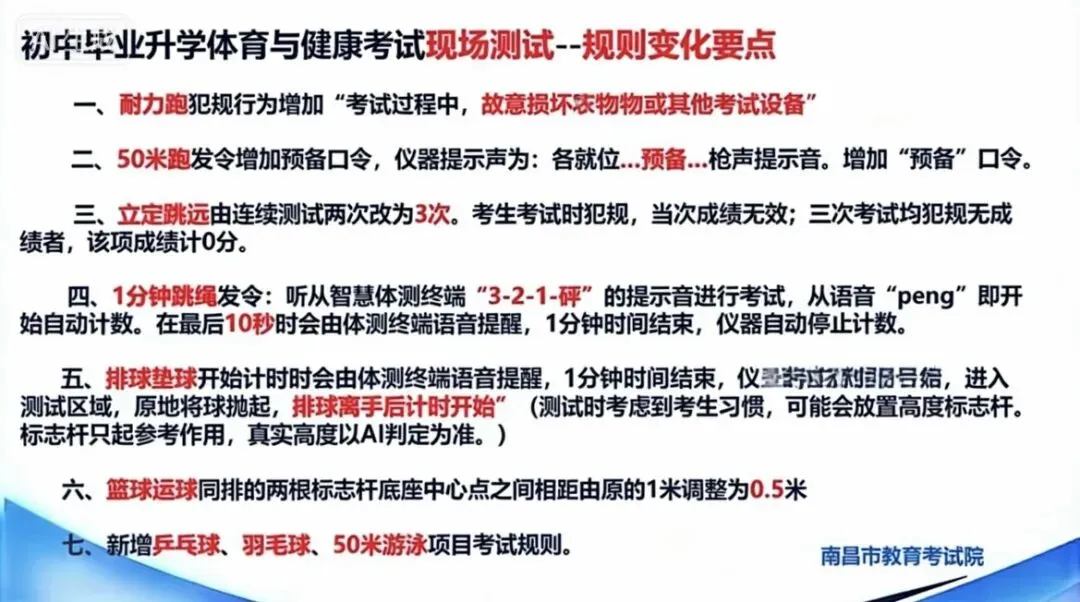 2026年南昌中考体育现场测试规则将有几大变化 第2张