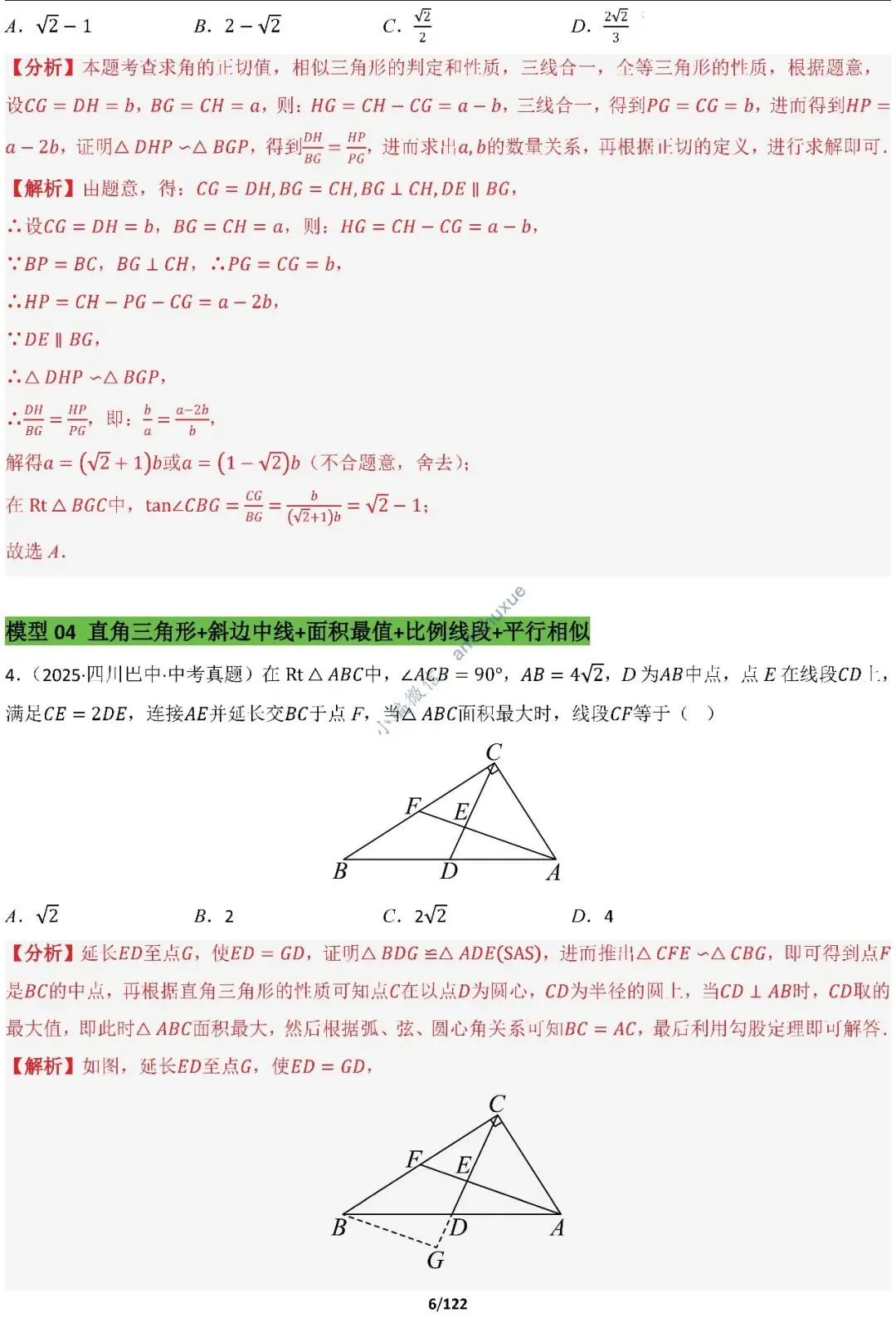 中考满分:相似三角形60种必刷模型(word可下载) 第6张