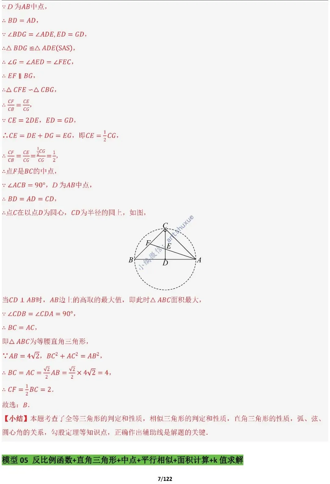 中考满分:相似三角形60种必刷模型(word可下载) 第7张