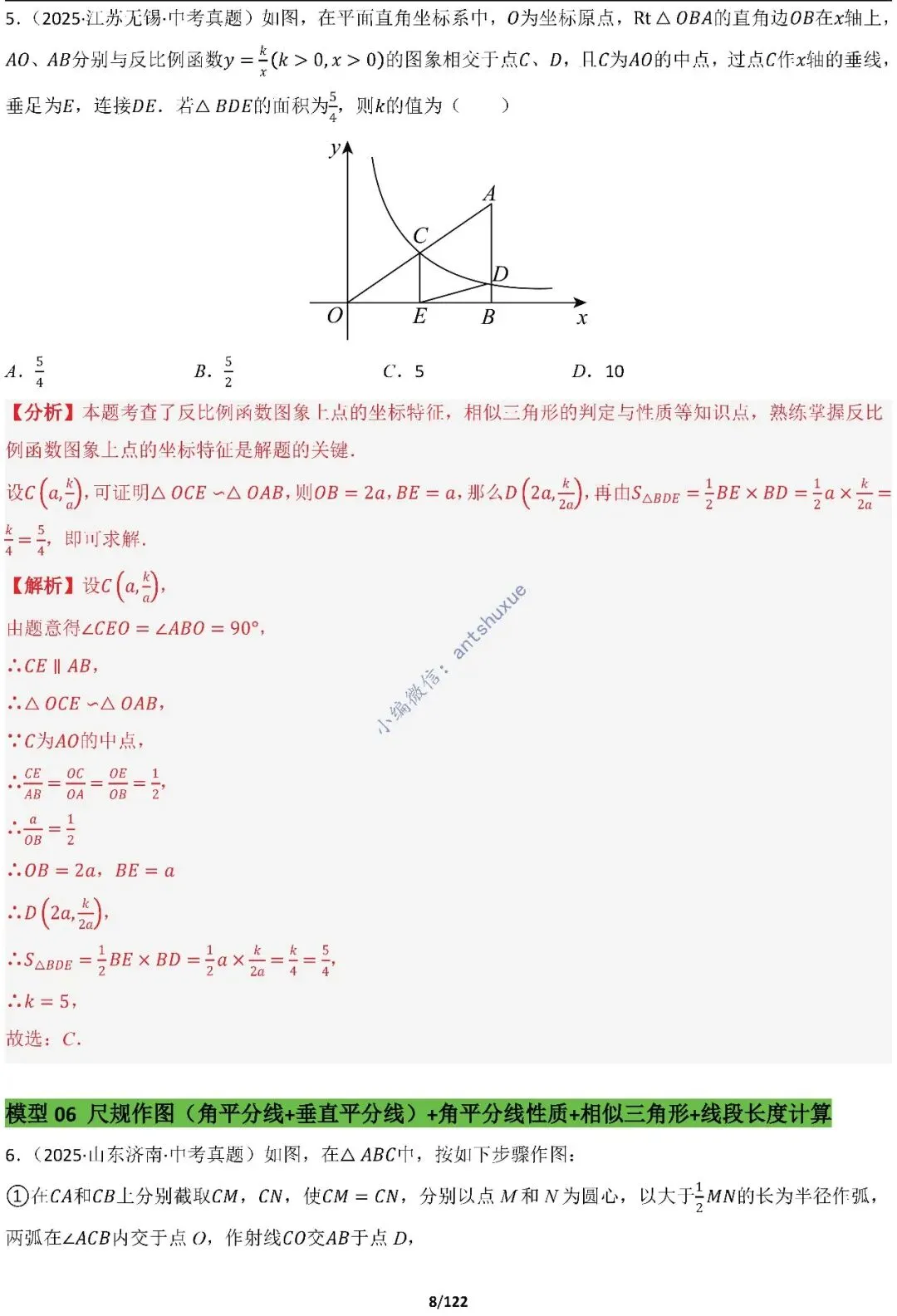 中考满分:相似三角形60种必刷模型(word可下载) 第8张