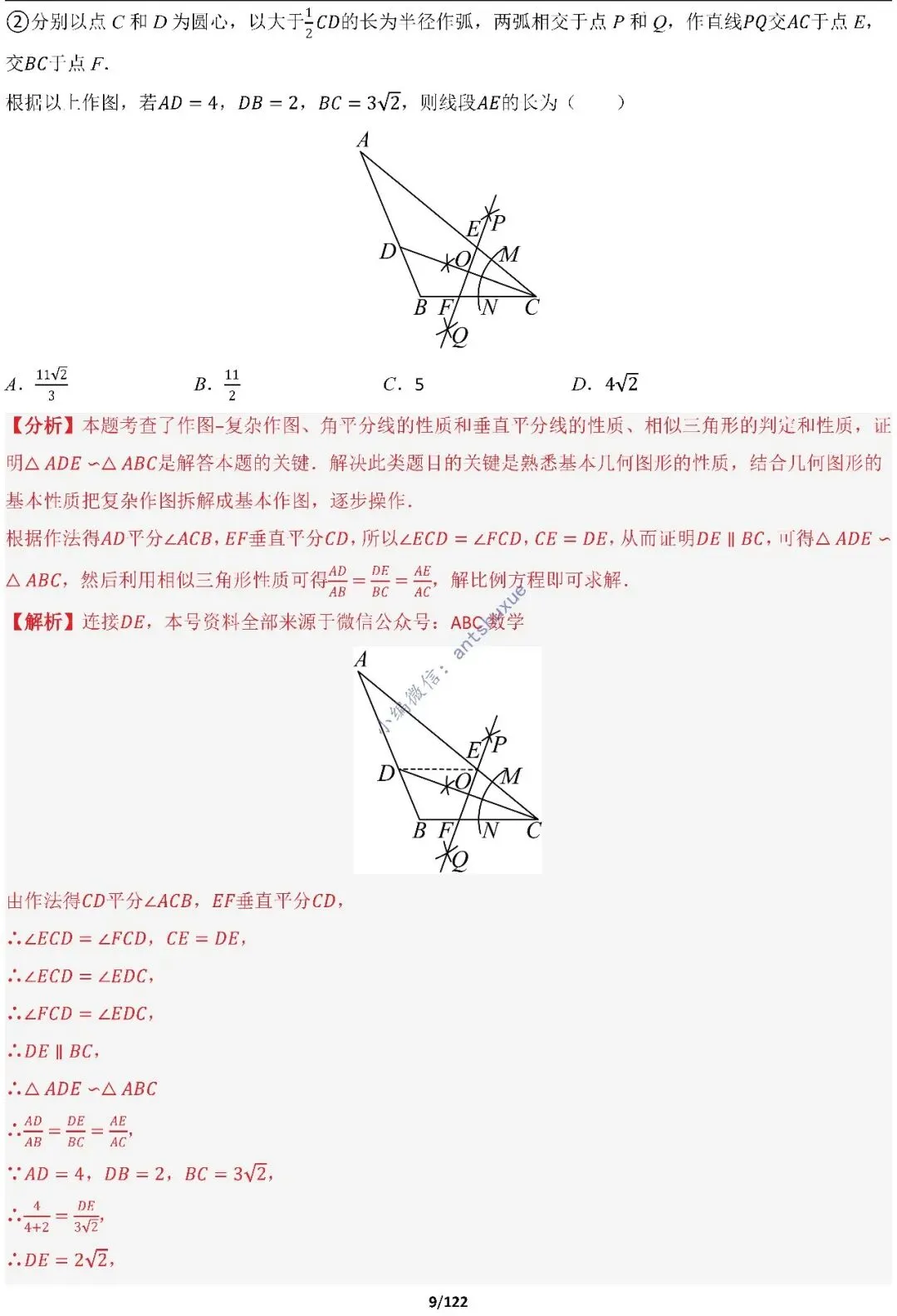 中考满分:相似三角形60种必刷模型(word可下载) 第9张
