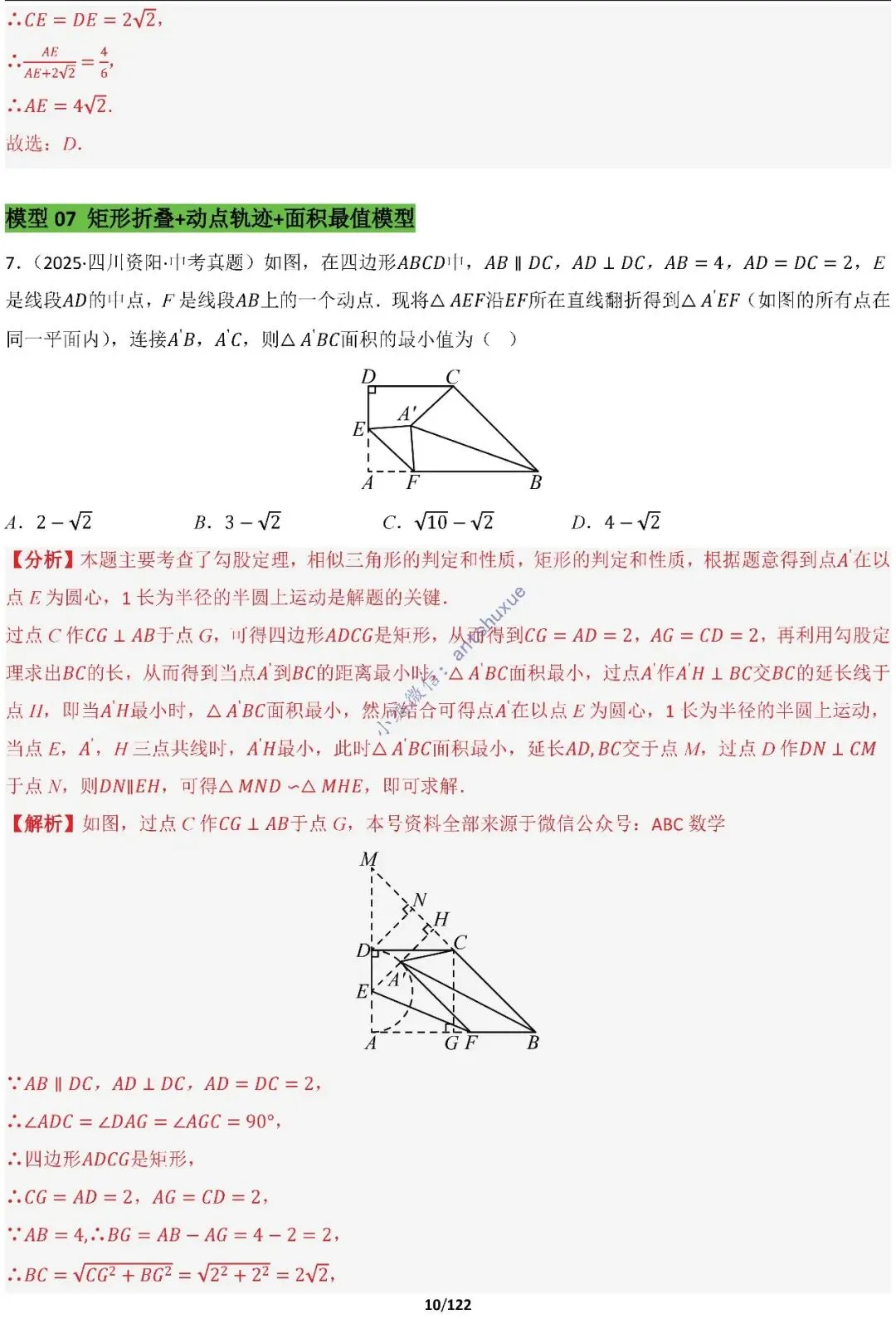 中考满分:相似三角形60种必刷模型(word可下载) 第10张