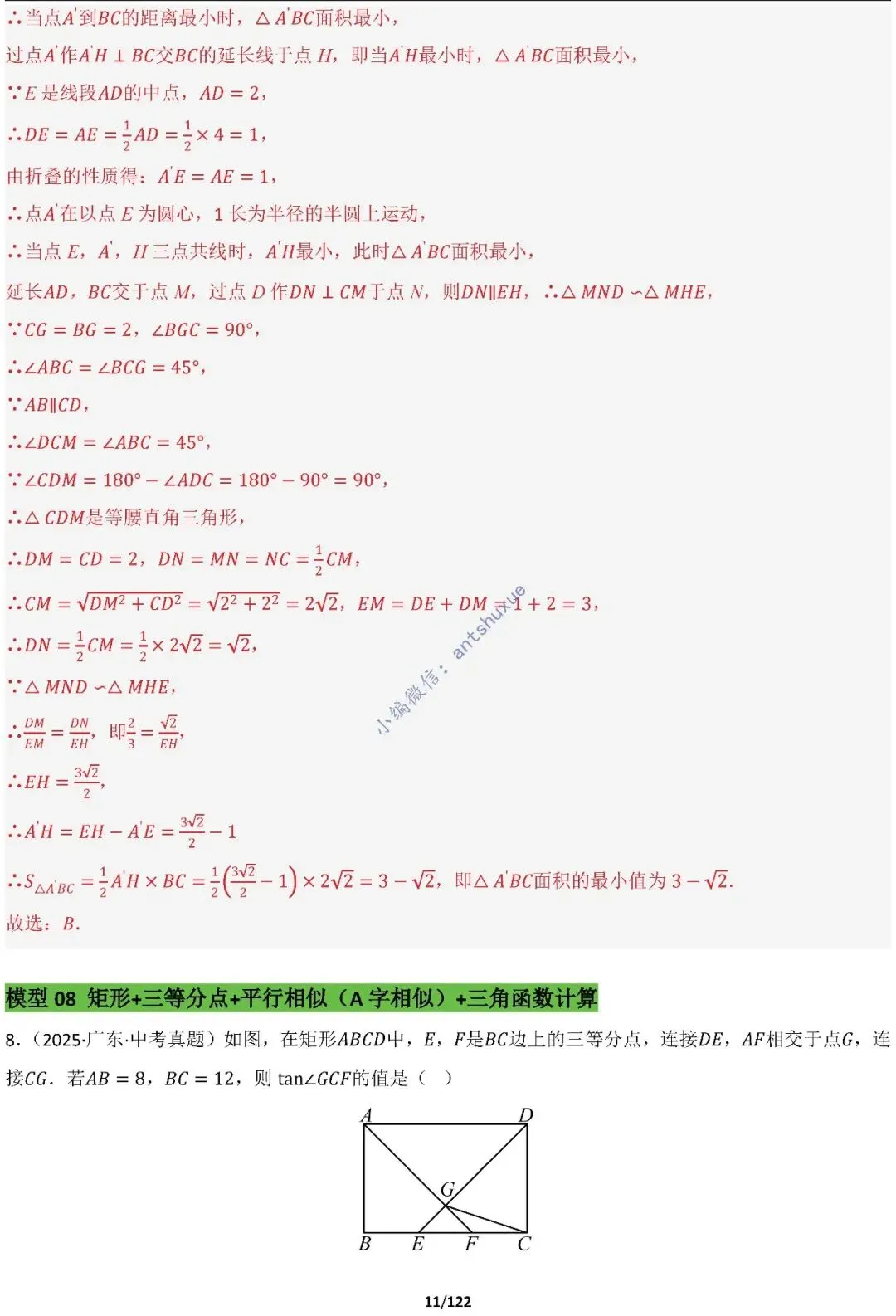 中考满分:相似三角形60种必刷模型(word可下载) 第11张