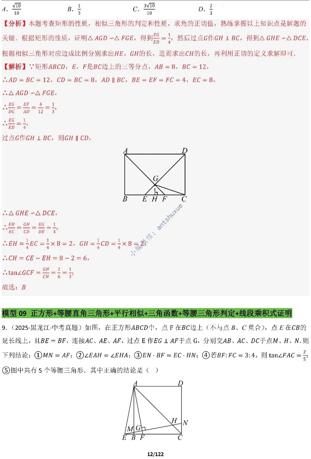 中考满分:相似三角形60种必刷模型(word可下载) 第12张