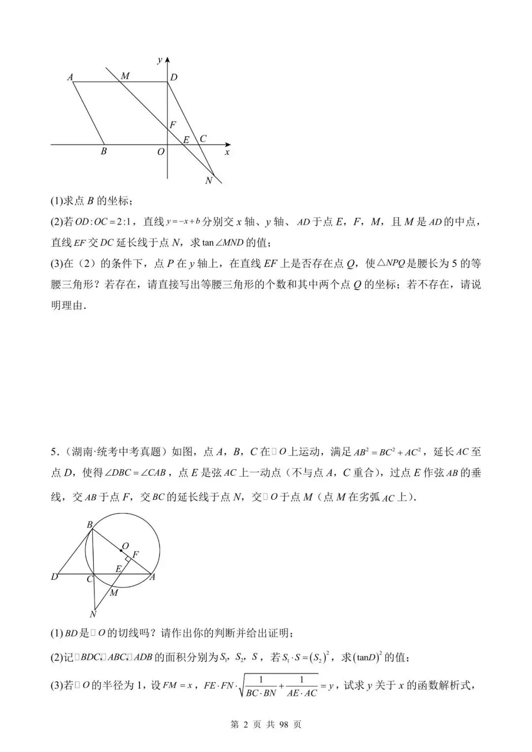 26中考数学真题分项汇编第1期专题32《函数与几何综合问题》含解析 第2张