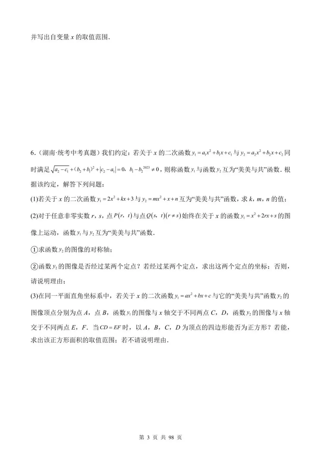 26中考数学真题分项汇编第1期专题32《函数与几何综合问题》含解析 第3张