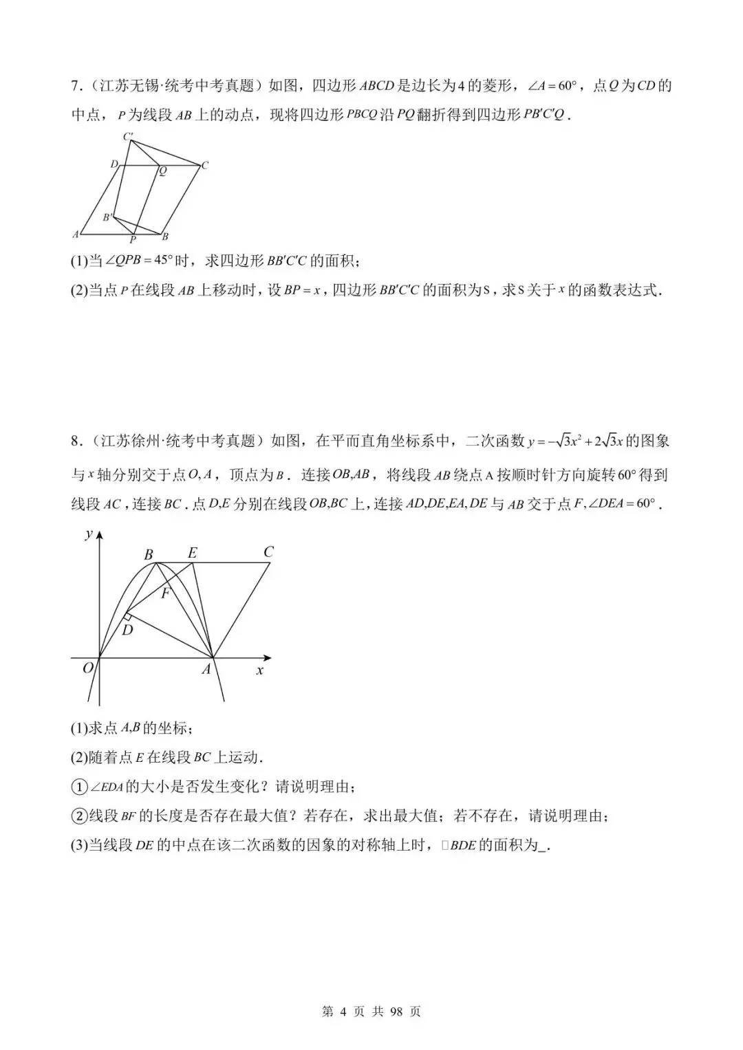 26中考数学真题分项汇编第1期专题32《函数与几何综合问题》含解析 第4张