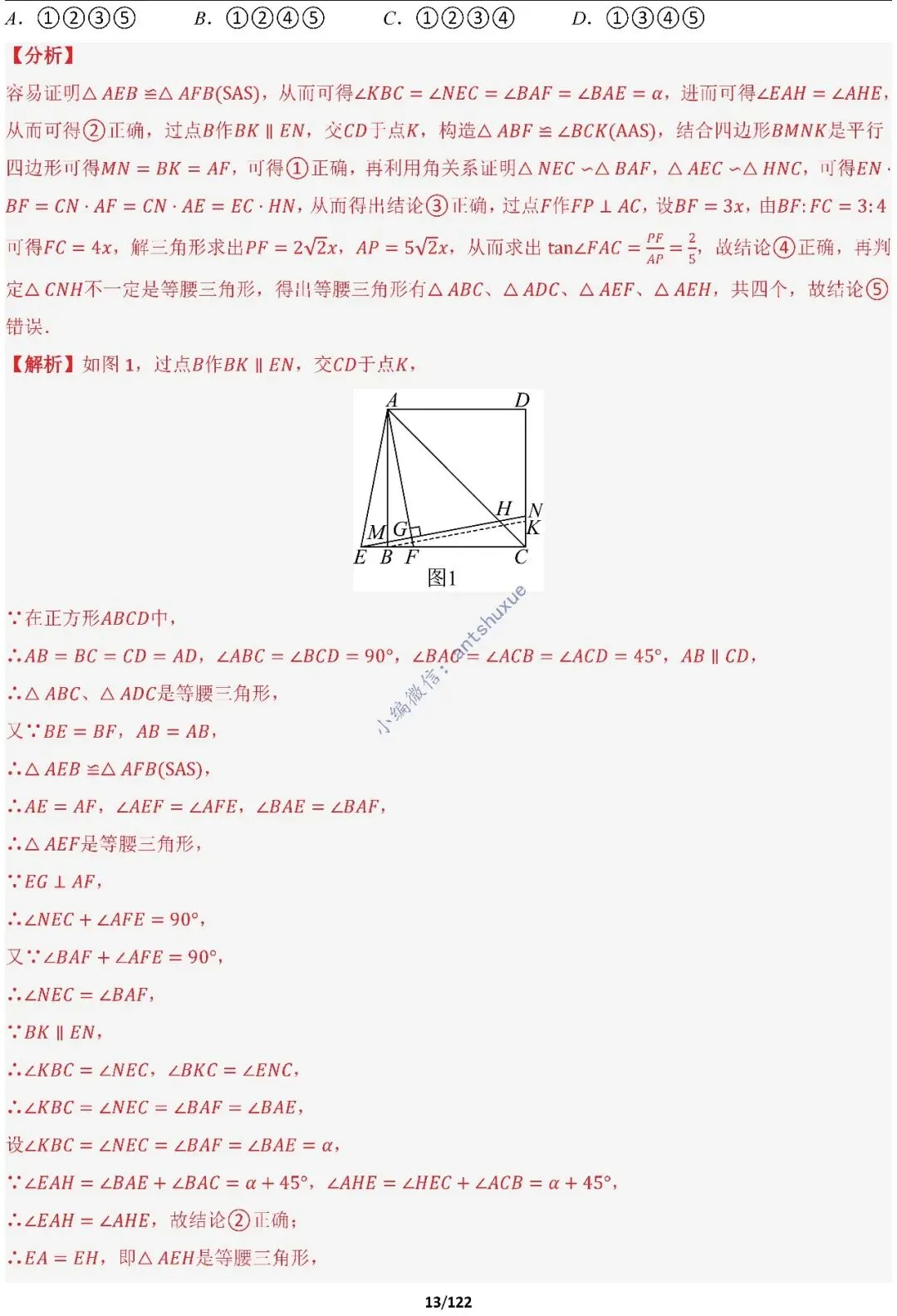 中考满分:相似三角形60种必刷模型(word可下载) 第13张