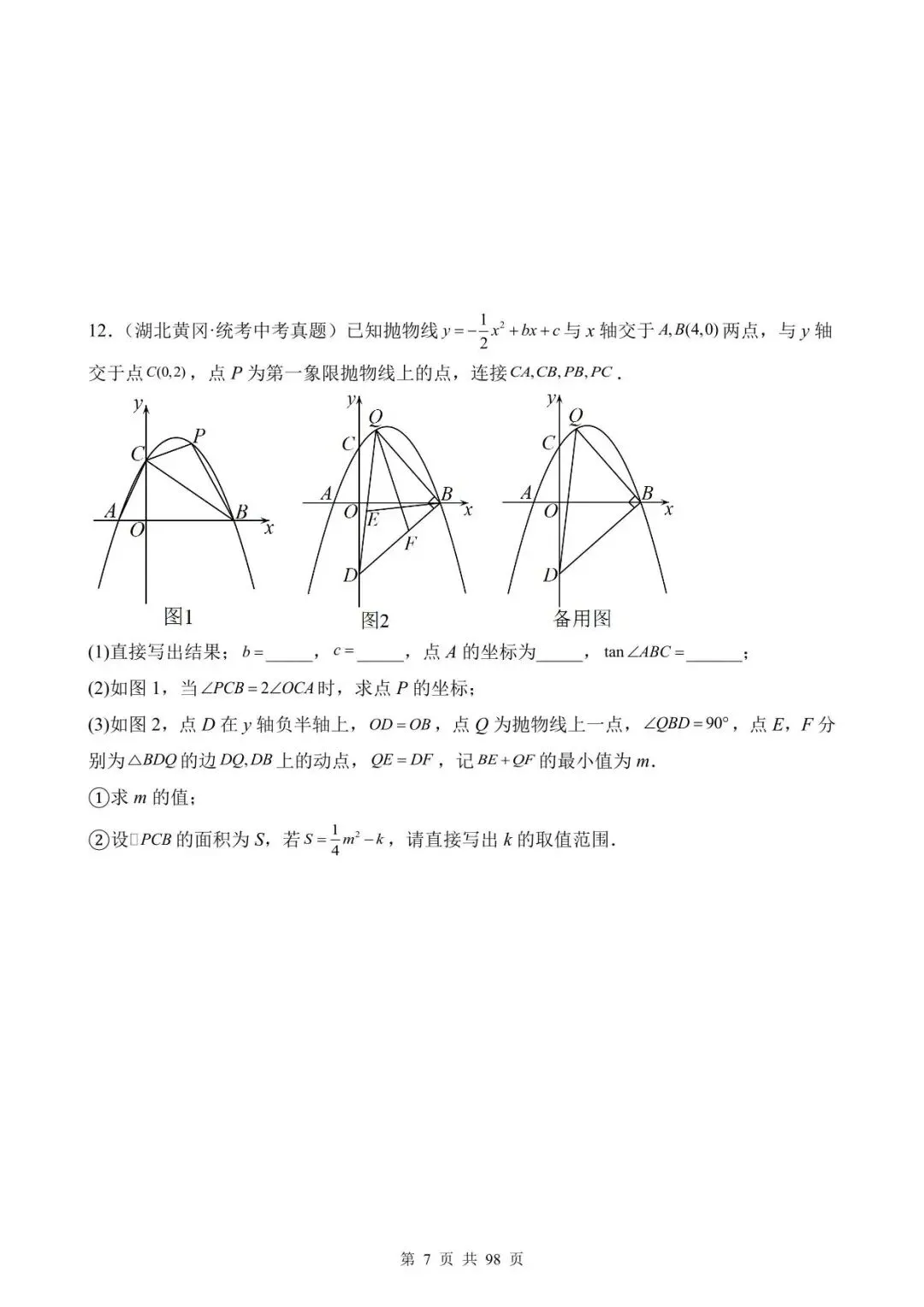 26中考数学真题分项汇编第1期专题32《函数与几何综合问题》含解析 第7张