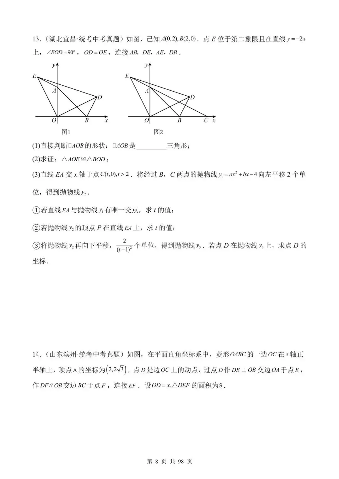 26中考数学真题分项汇编第1期专题32《函数与几何综合问题》含解析 第8张