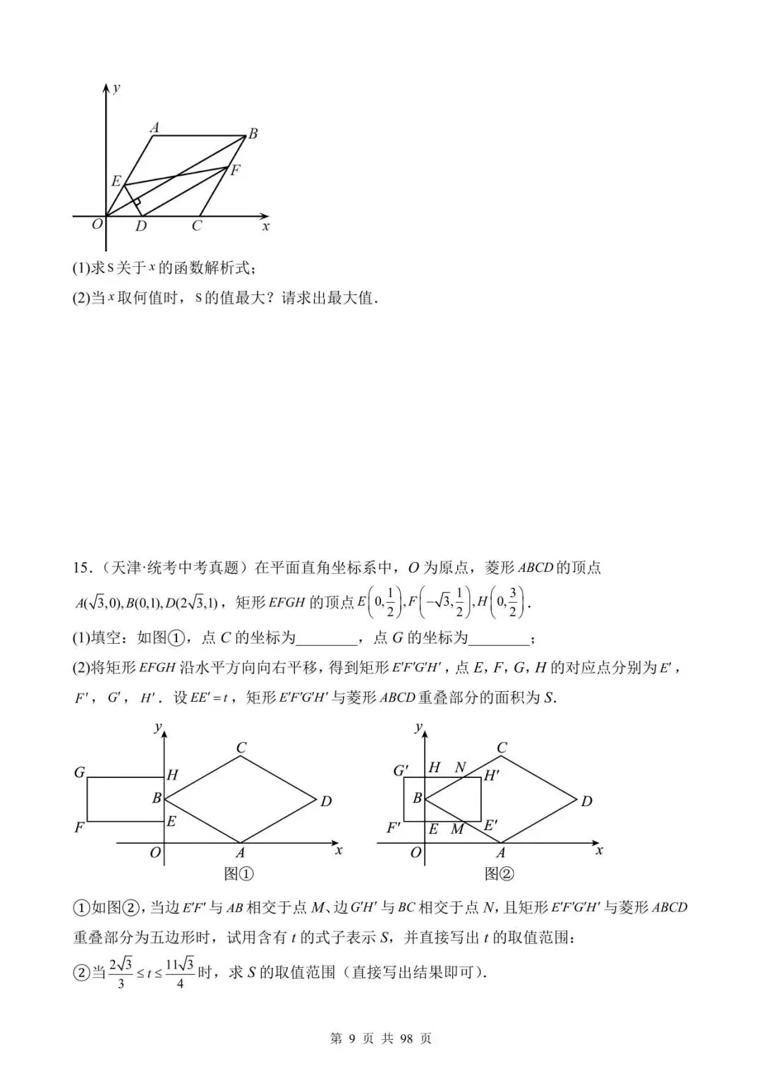 26中考数学真题分项汇编第1期专题32《函数与几何综合问题》含解析 第9张