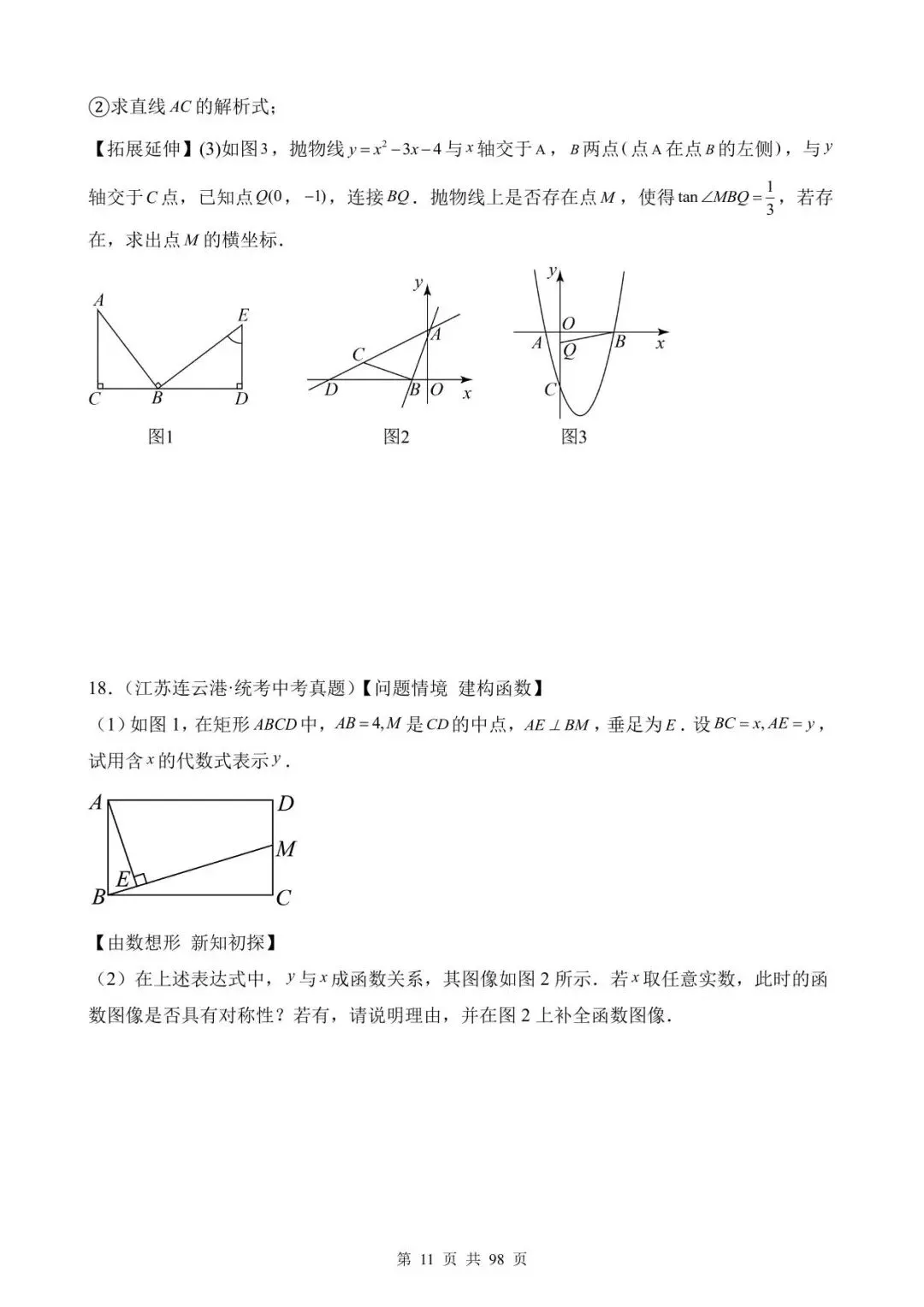 26中考数学真题分项汇编第1期专题32《函数与几何综合问题》含解析 第11张