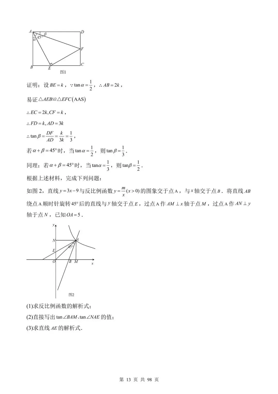 26中考数学真题分项汇编第1期专题32《函数与几何综合问题》含解析 第13张