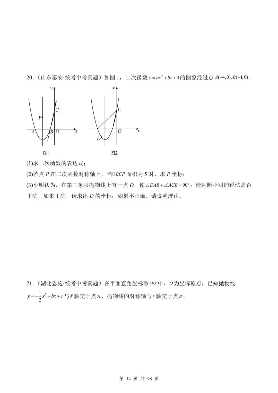 26中考数学真题分项汇编第1期专题32《函数与几何综合问题》含解析 第14张