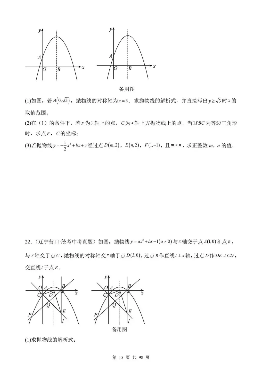 26中考数学真题分项汇编第1期专题32《函数与几何综合问题》含解析 第15张