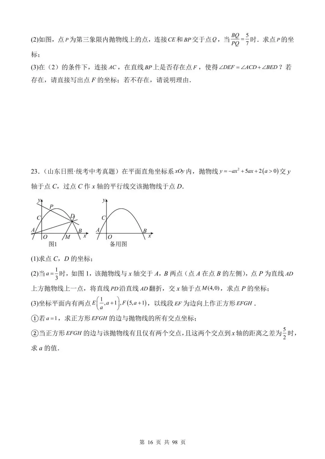 26中考数学真题分项汇编第1期专题32《函数与几何综合问题》含解析 第16张