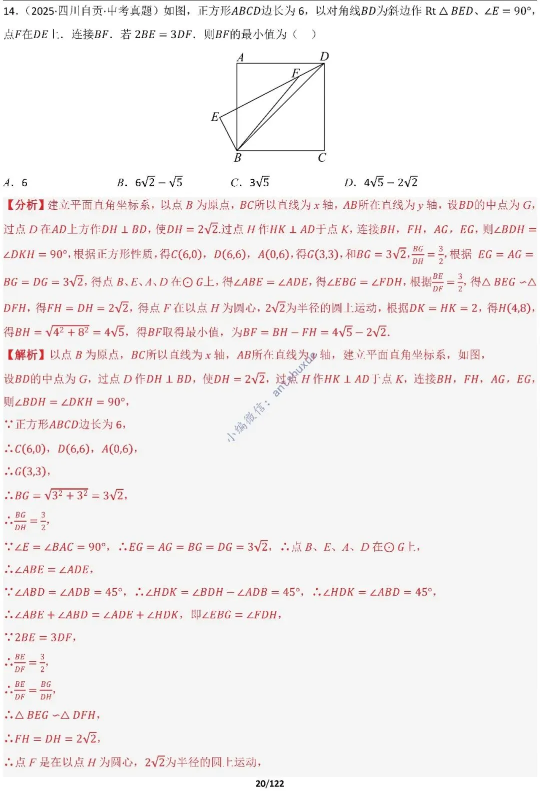 中考满分:相似三角形60种必刷模型(word可下载) 第20张