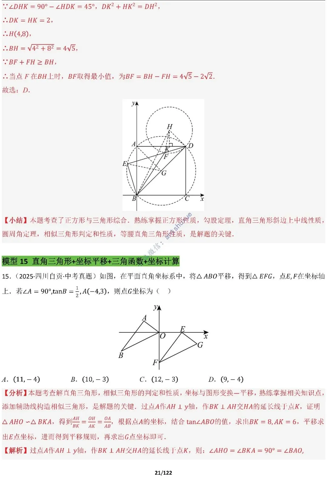 中考满分:相似三角形60种必刷模型(word可下载) 第21张