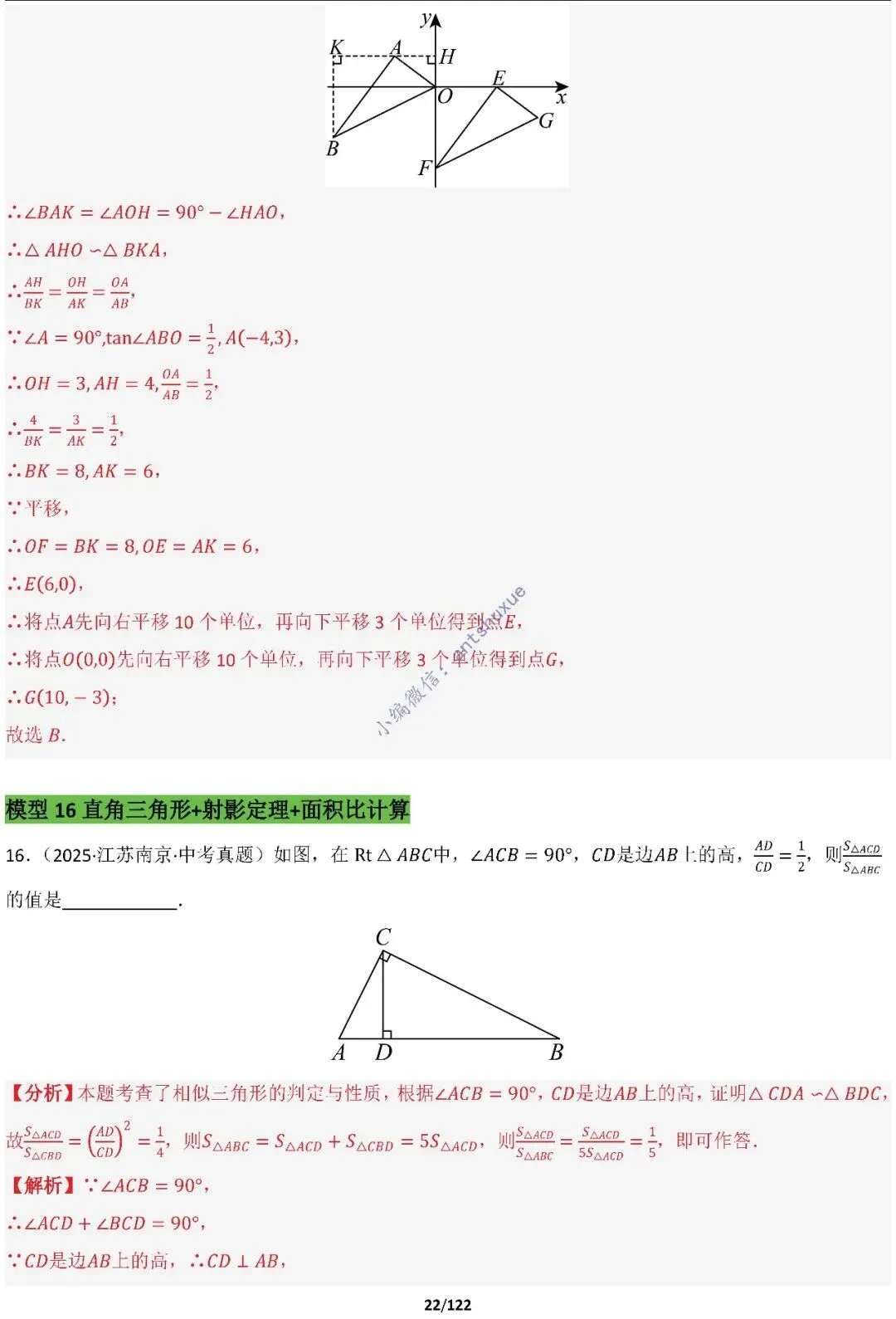 中考满分:相似三角形60种必刷模型(word可下载) 第22张