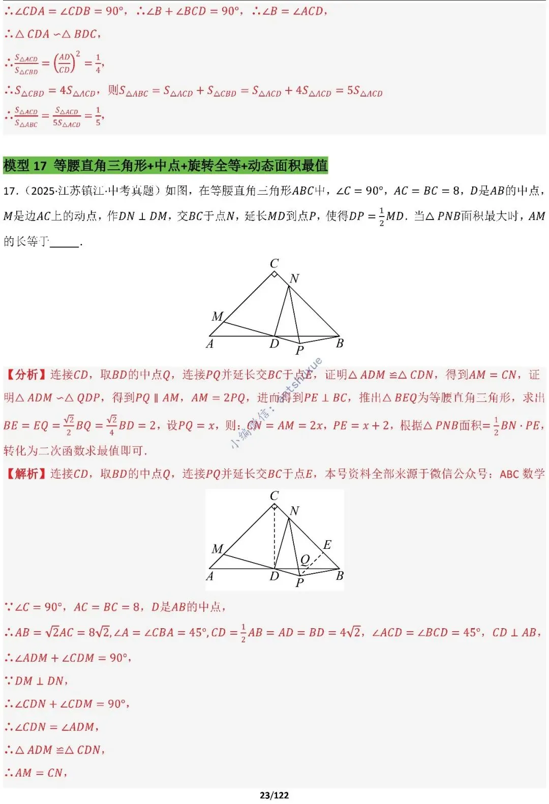 中考满分:相似三角形60种必刷模型(word可下载) 第23张