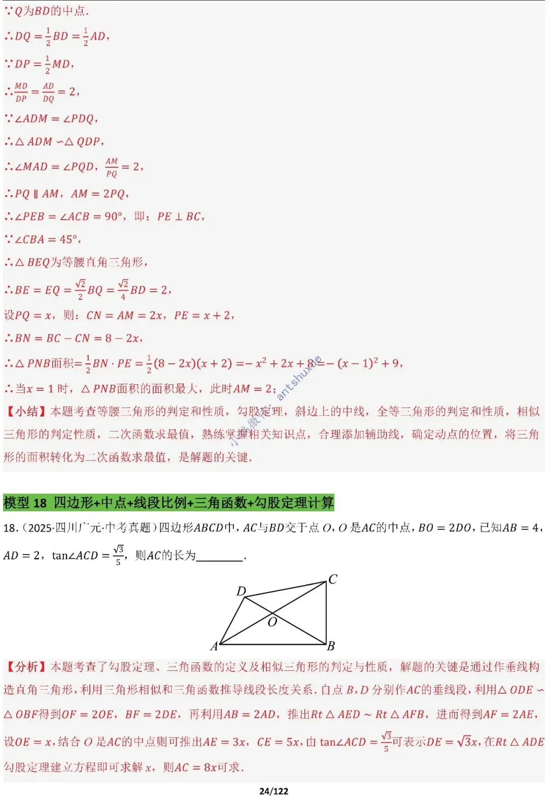 中考满分:相似三角形60种必刷模型(word可下载) 第24张