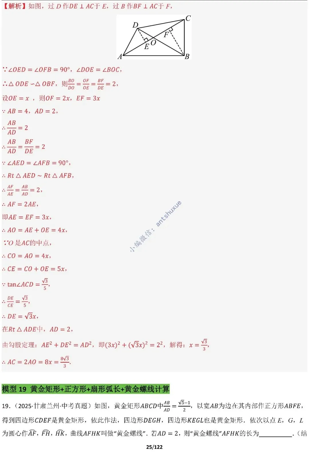 中考满分:相似三角形60种必刷模型(word可下载) 第25张