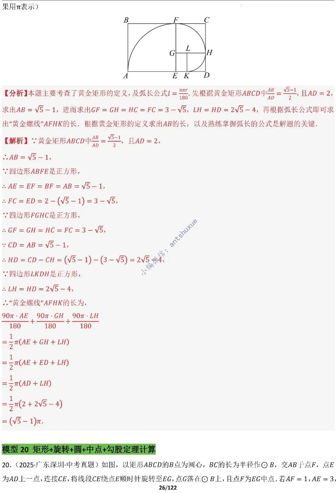 中考满分:相似三角形60种必刷模型(word可下载) 第26张