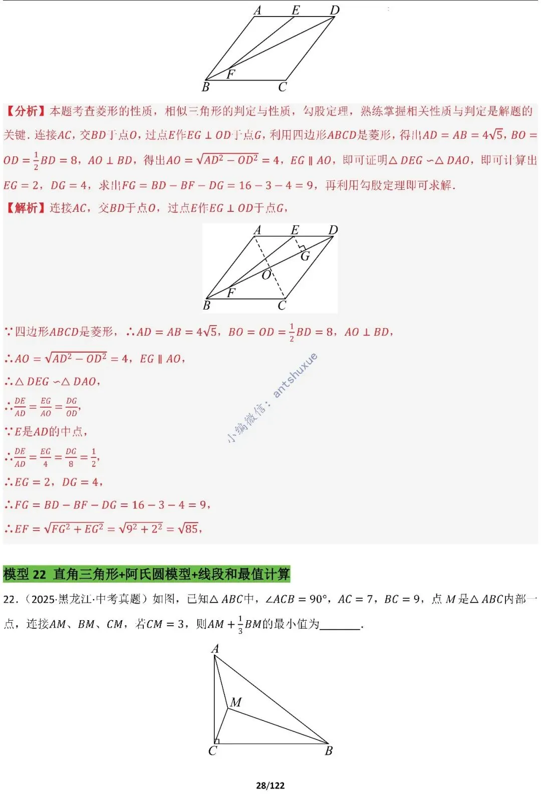 中考满分:相似三角形60种必刷模型(word可下载) 第28张