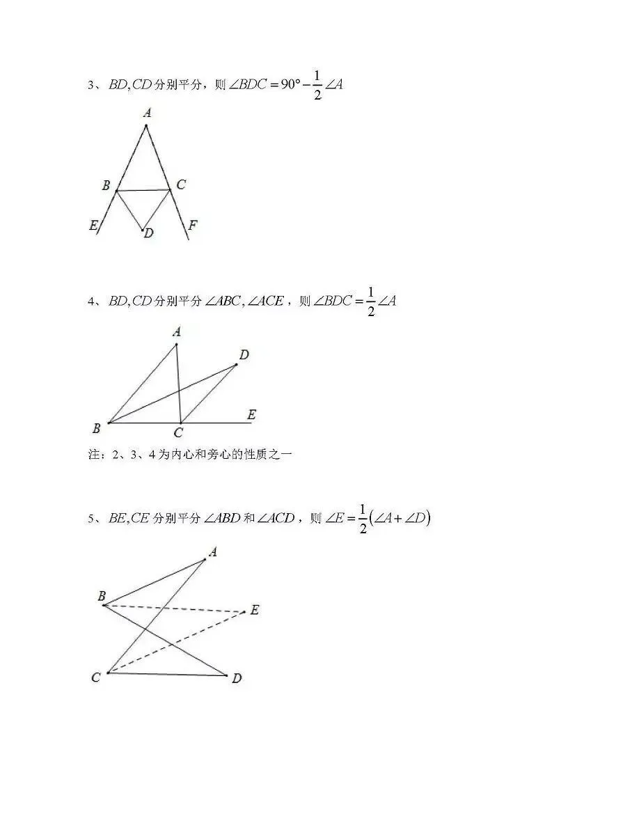 初中数学中考复习70个常考二级结论 第4张