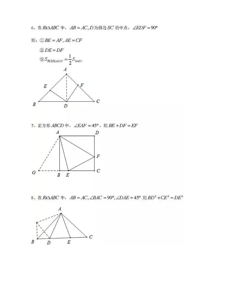 初中数学中考复习70个常考二级结论 第5张