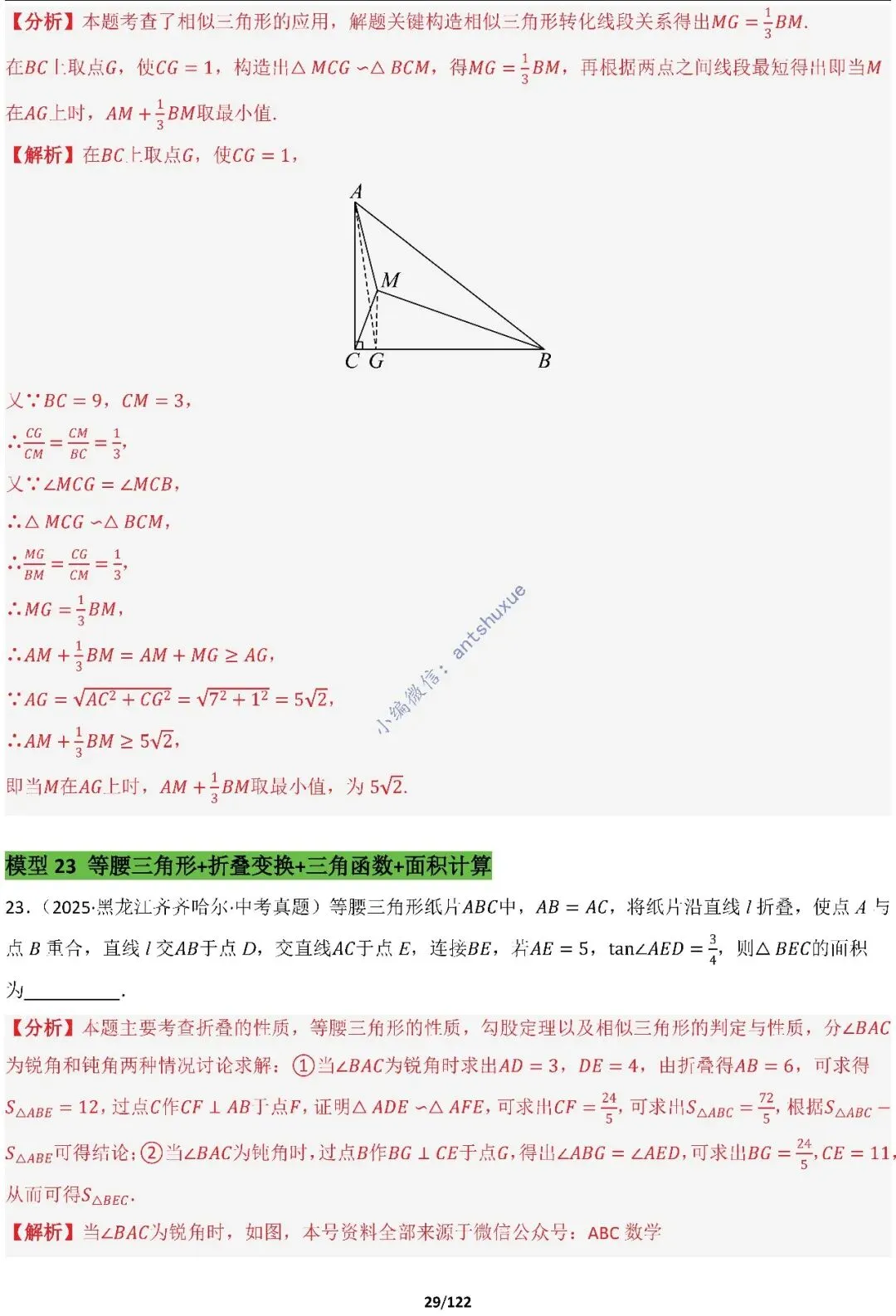 中考满分:相似三角形60种必刷模型(word可下载) 第29张