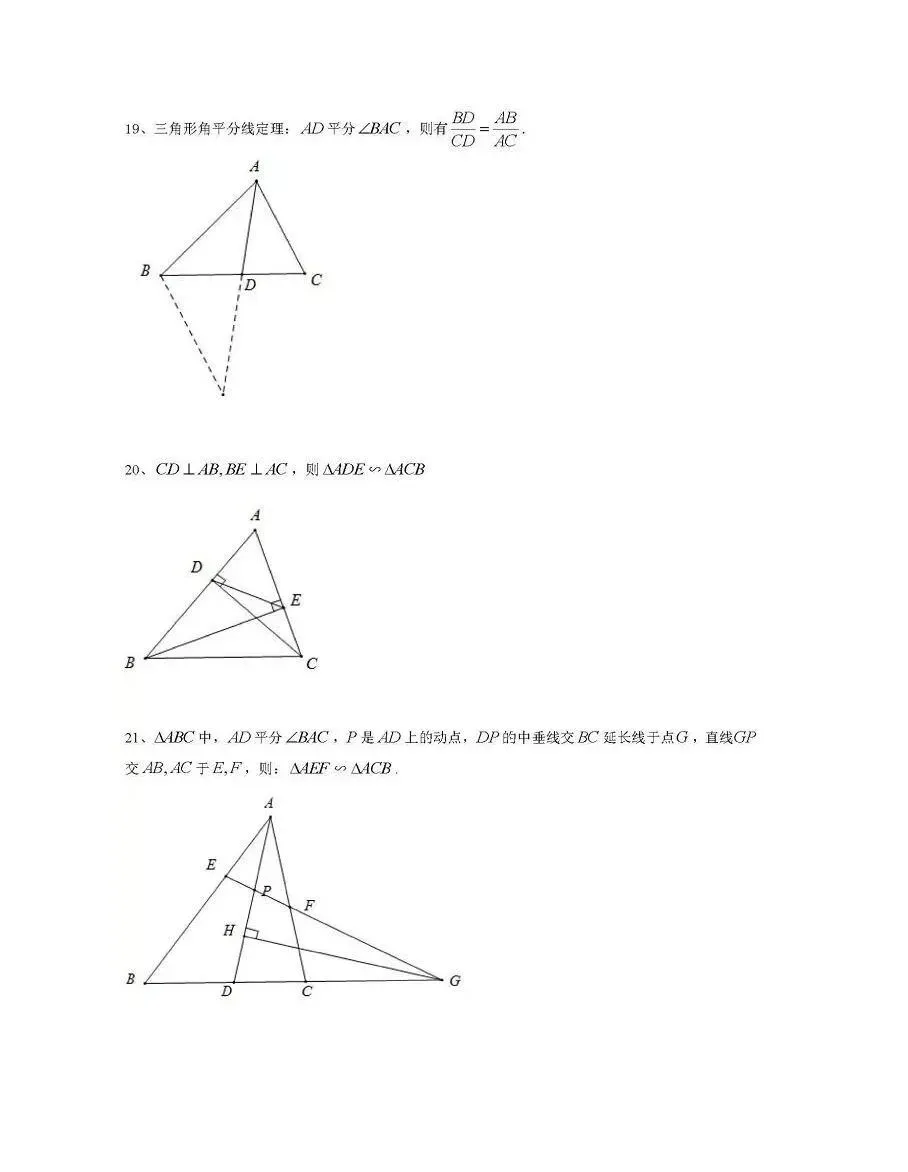 初中数学中考复习70个常考二级结论 第8张