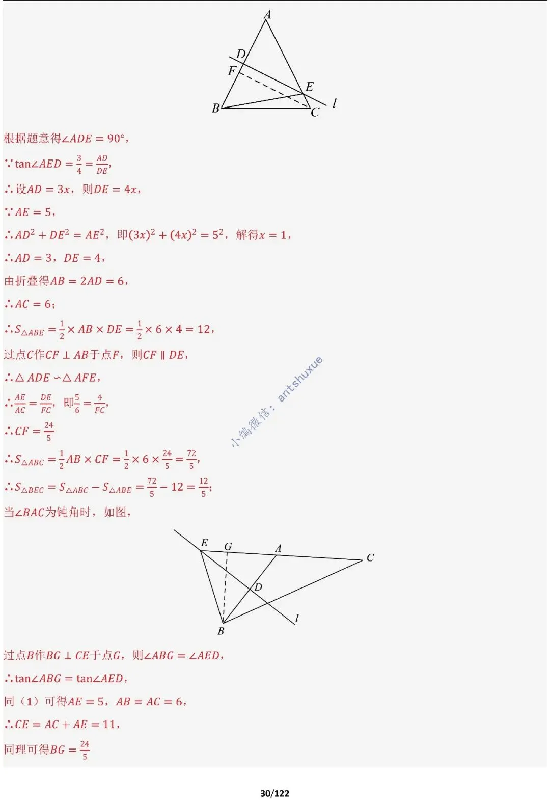 中考满分:相似三角形60种必刷模型(word可下载) 第30张
