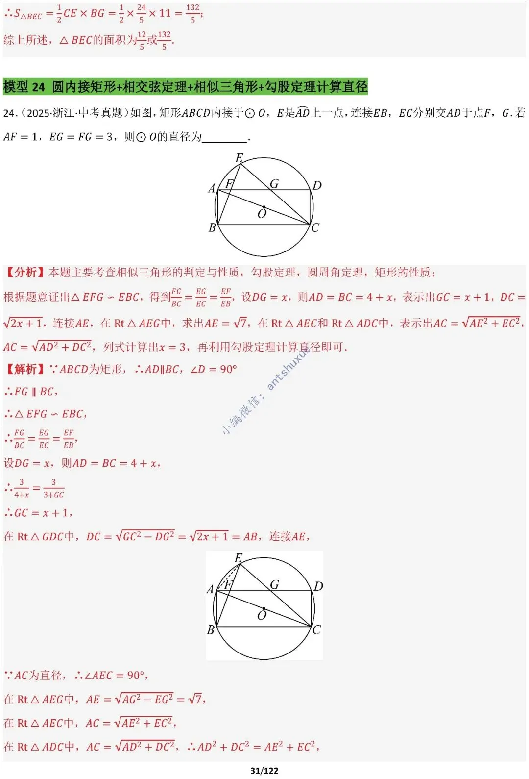 中考满分:相似三角形60种必刷模型(word可下载) 第31张