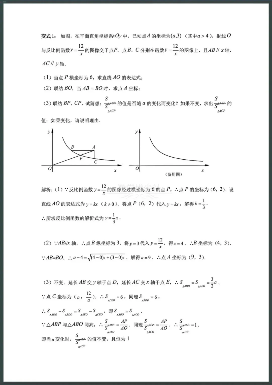 2026年中考数学复习《初中数学动点问题大全》七大题型(20个角度练习),有答案解析,电子版可下载打印! 第2张