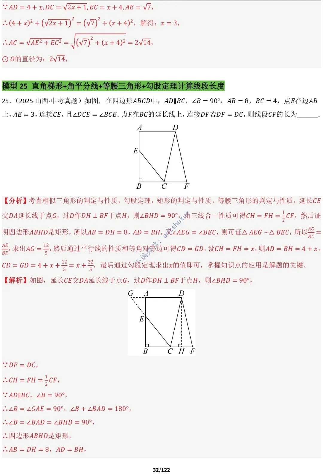 中考满分:相似三角形60种必刷模型(word可下载) 第32张