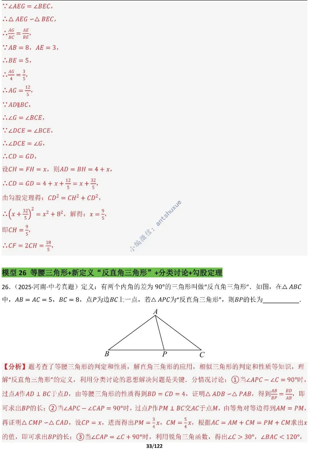 中考满分:相似三角形60种必刷模型(word可下载) 第33张