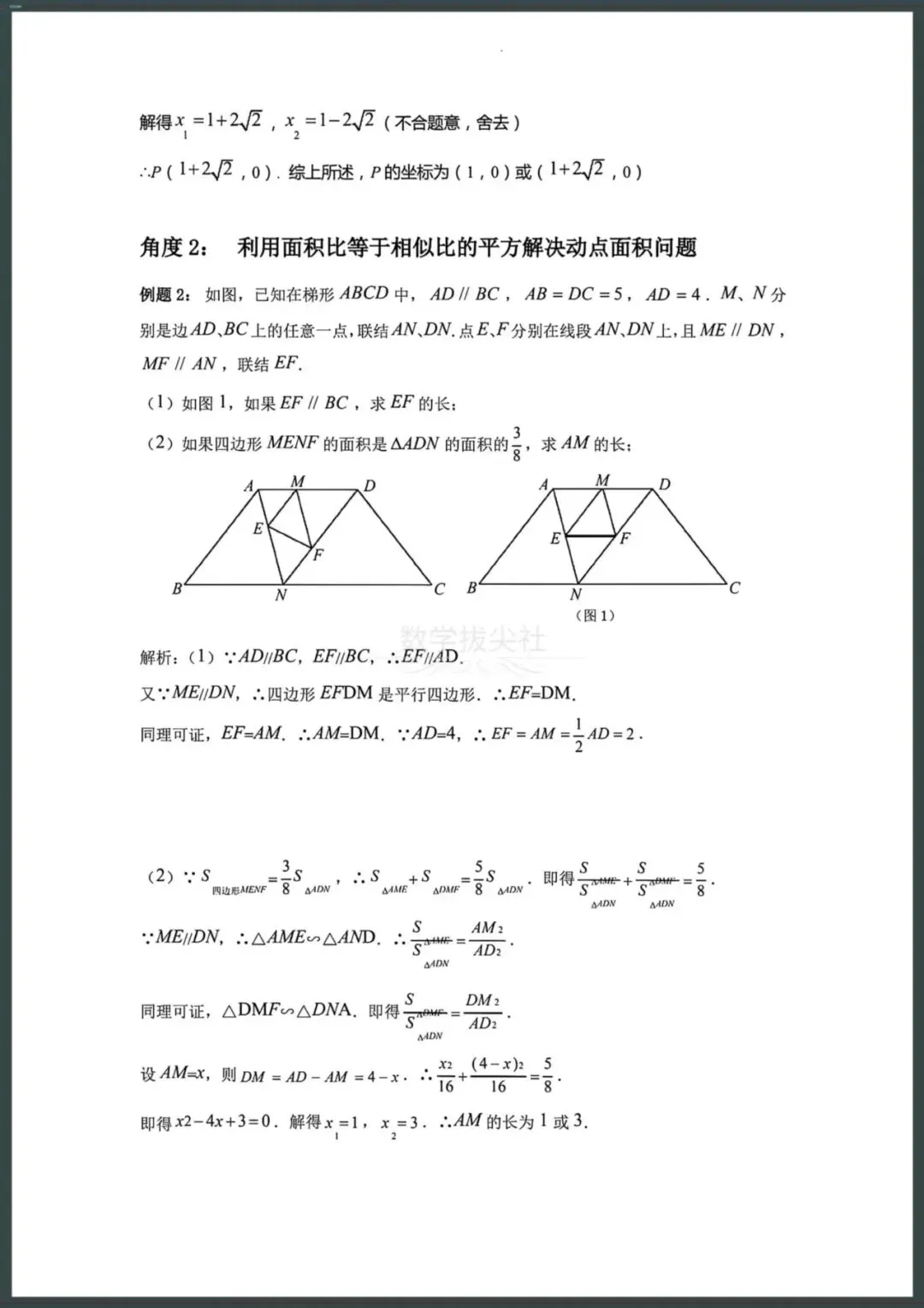 2026年中考数学复习《初中数学动点问题大全》七大题型(20个角度练习),有答案解析,电子版可下载打印! 第4张