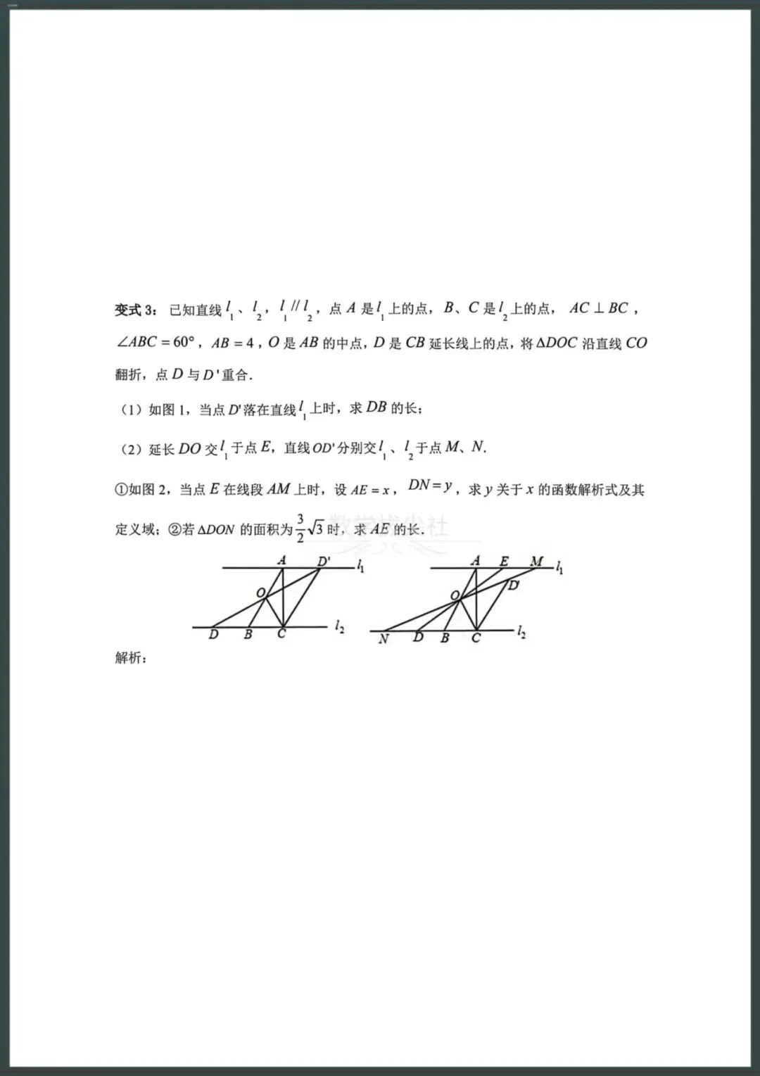 2026年中考数学复习《初中数学动点问题大全》七大题型(20个角度练习),有答案解析,电子版可下载打印! 第5张
