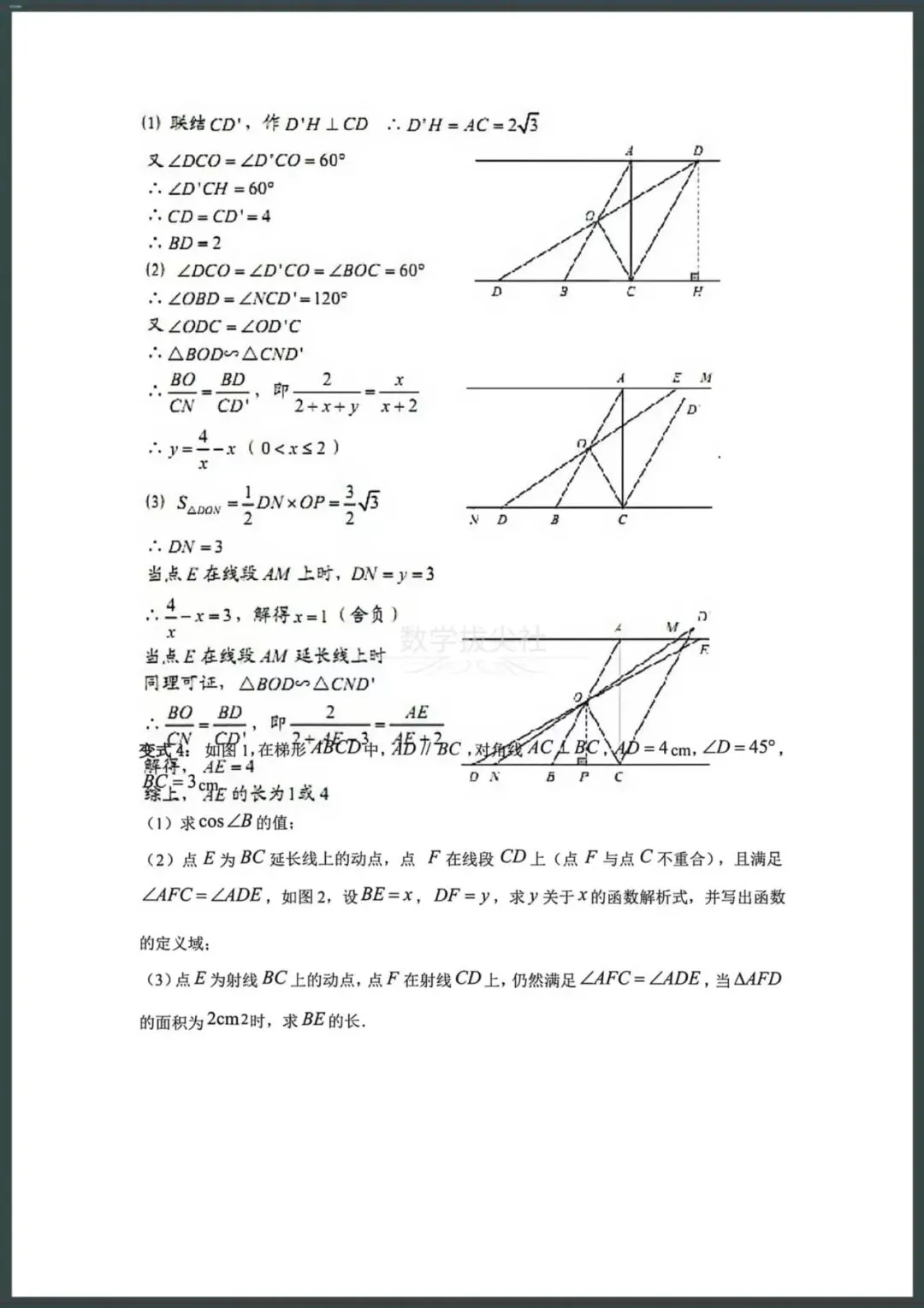 2026年中考数学复习《初中数学动点问题大全》七大题型(20个角度练习),有答案解析,电子版可下载打印! 第6张