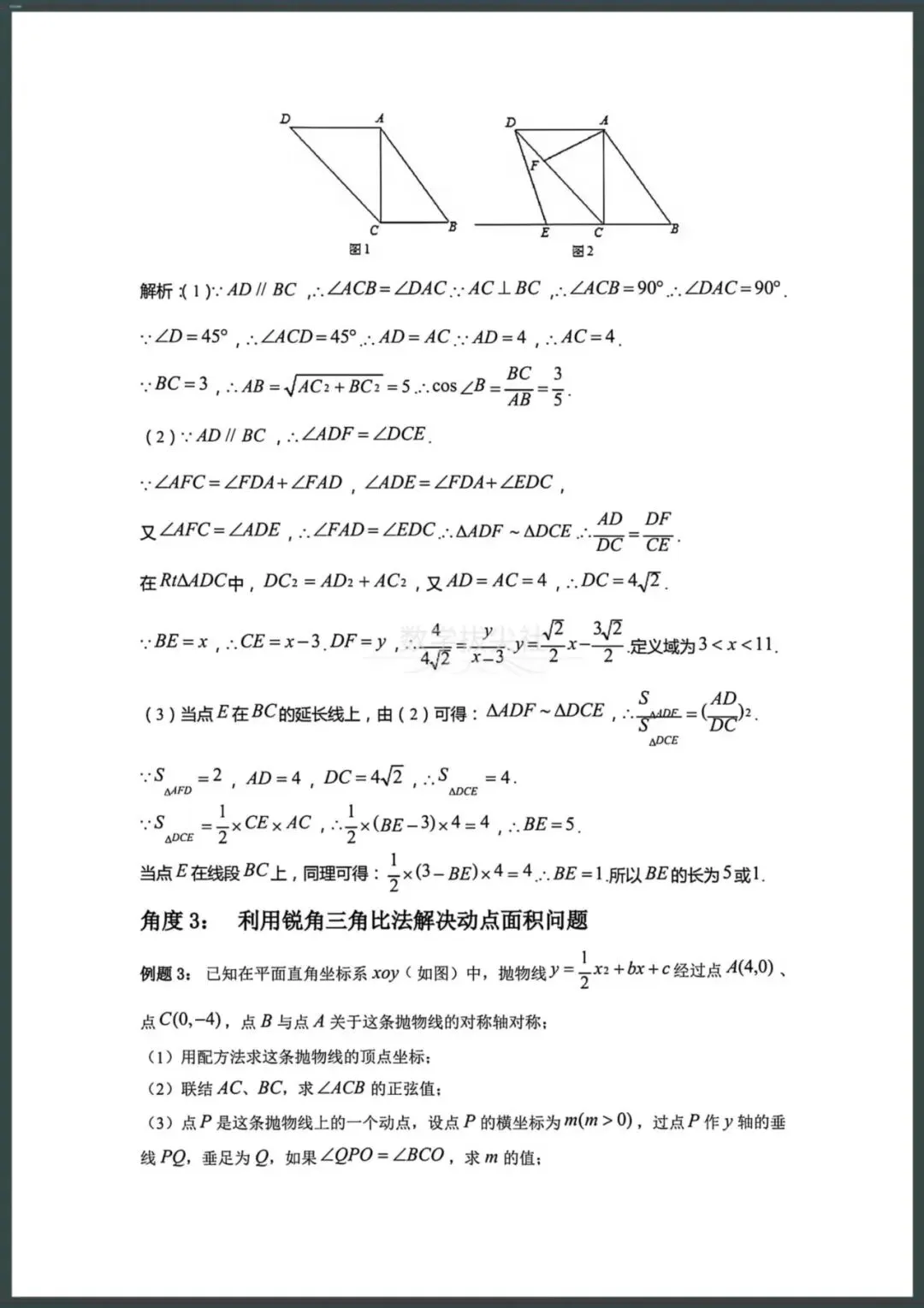 2026年中考数学复习《初中数学动点问题大全》七大题型(20个角度练习),有答案解析,电子版可下载打印! 第7张