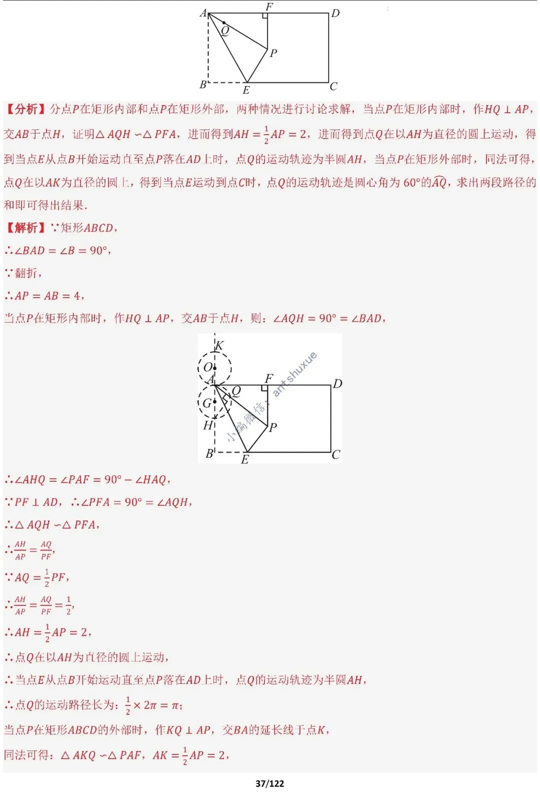 中考满分:相似三角形60种必刷模型(word可下载) 第37张